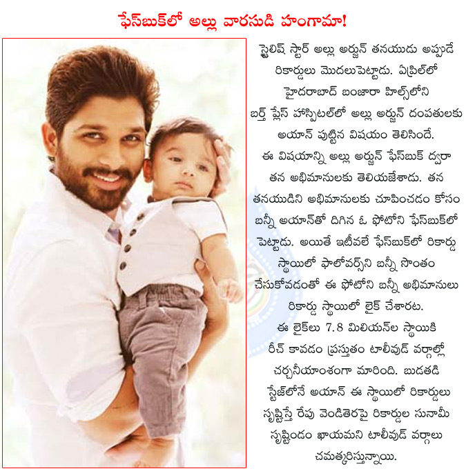 allu arjun,allu ayaan,allu arjun becom a father,allu arjun son ayaan,ayaan crieting records in face book,allu ayaan hungama in face book,jr.bunny creates a record,jr.bunny,allu arjun son creates rare record,  allu arjun, allu ayaan, allu arjun becom a father, allu arjun son ayaan, ayaan crieting records in face book, allu ayaan hungama in face book, jr.bunny creates a record, jr.bunny, allu arjun son creates rare record, 